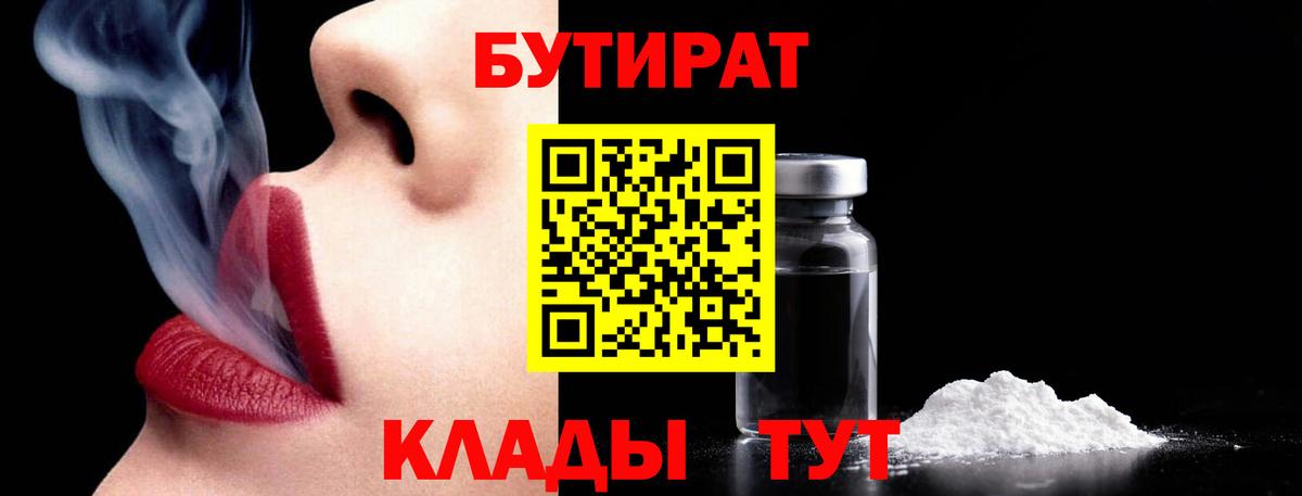 Бутират жидкий экстази Домодедово