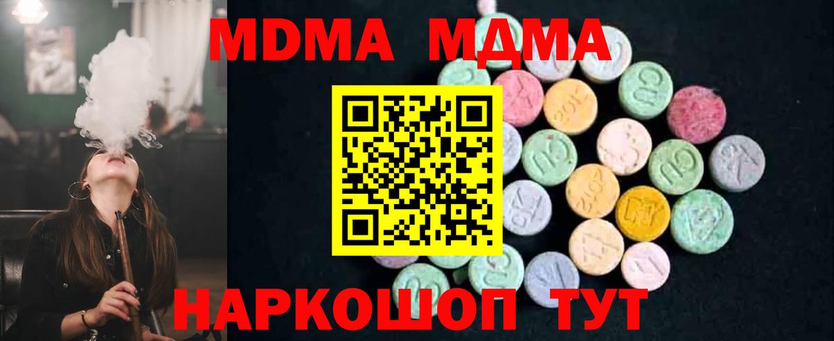 МДМА молли  Вход с VPN  Домодедово  МДМА Molly 