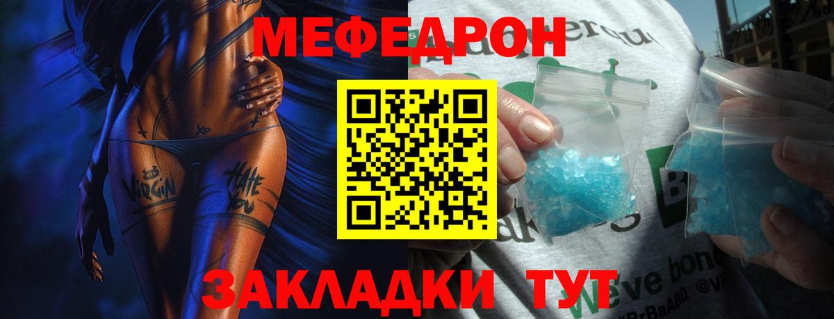 Мефедрон кристаллы  Вход с VPN  Домодедово  Мефедрон  МЯУ-МЯУ mephedrone 